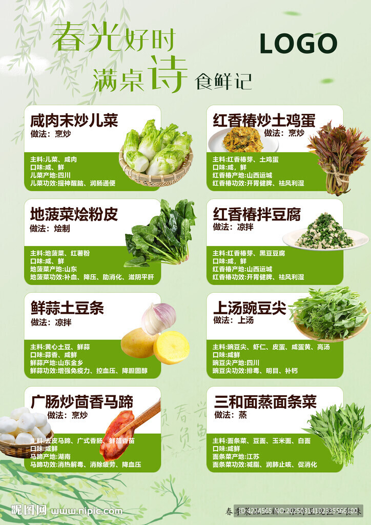 餐飲飯店春季食鮮應(yīng)季野菜節(jié)菜單
