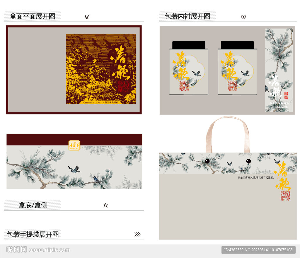 清歡AI禮盒包裝設(shè)計