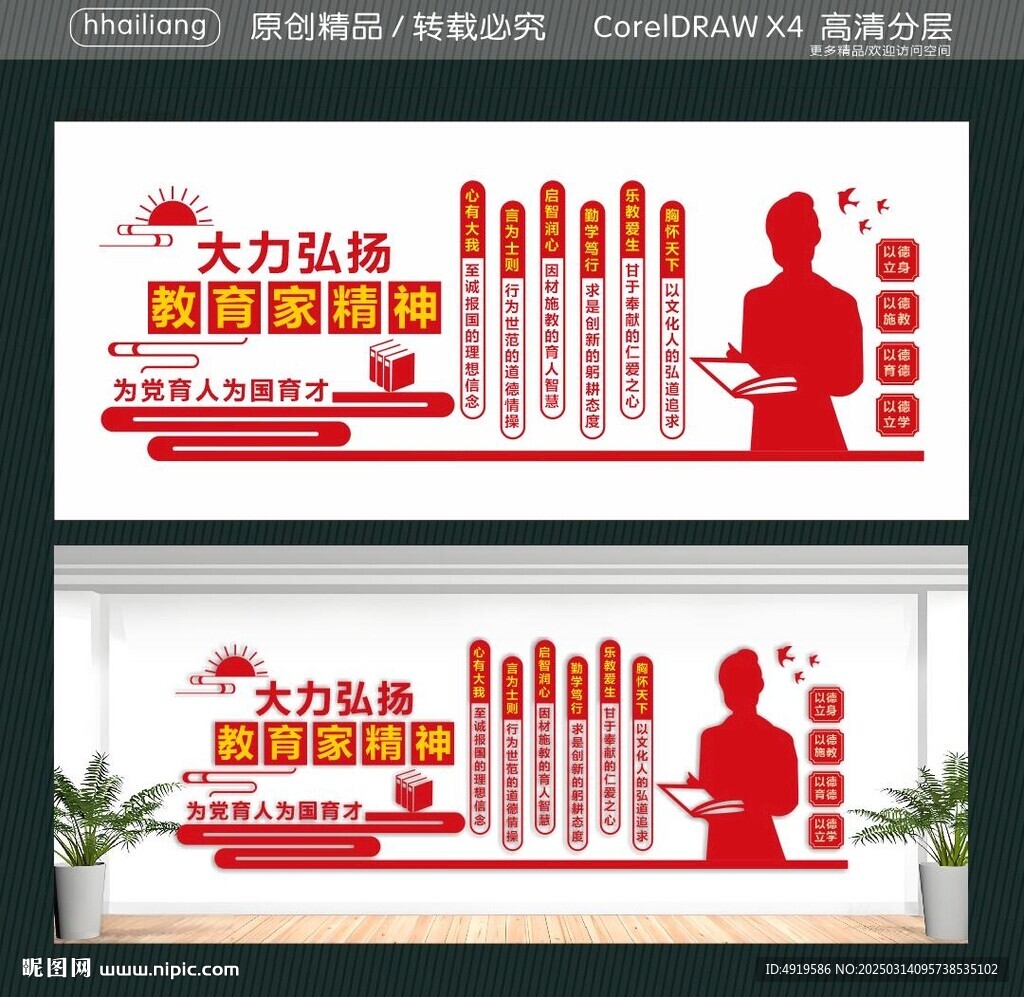 為黨育人為國育才