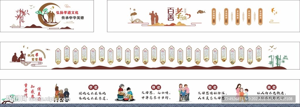 孝文化墻
