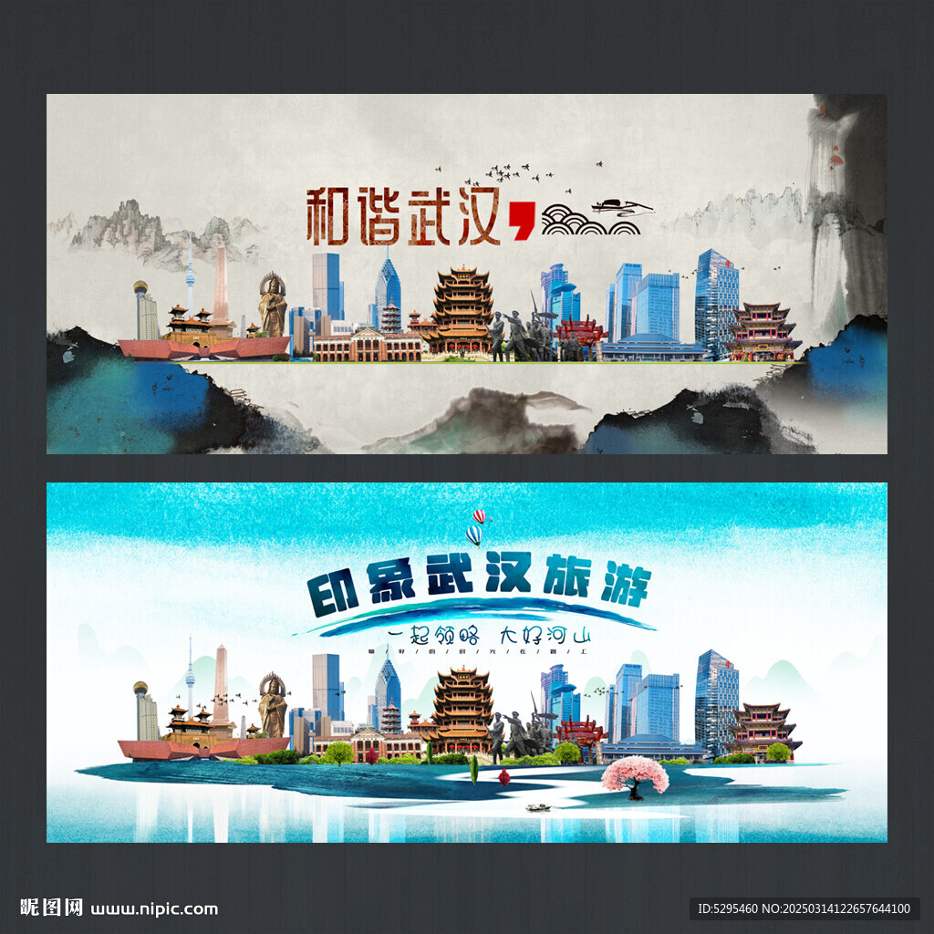 武漢