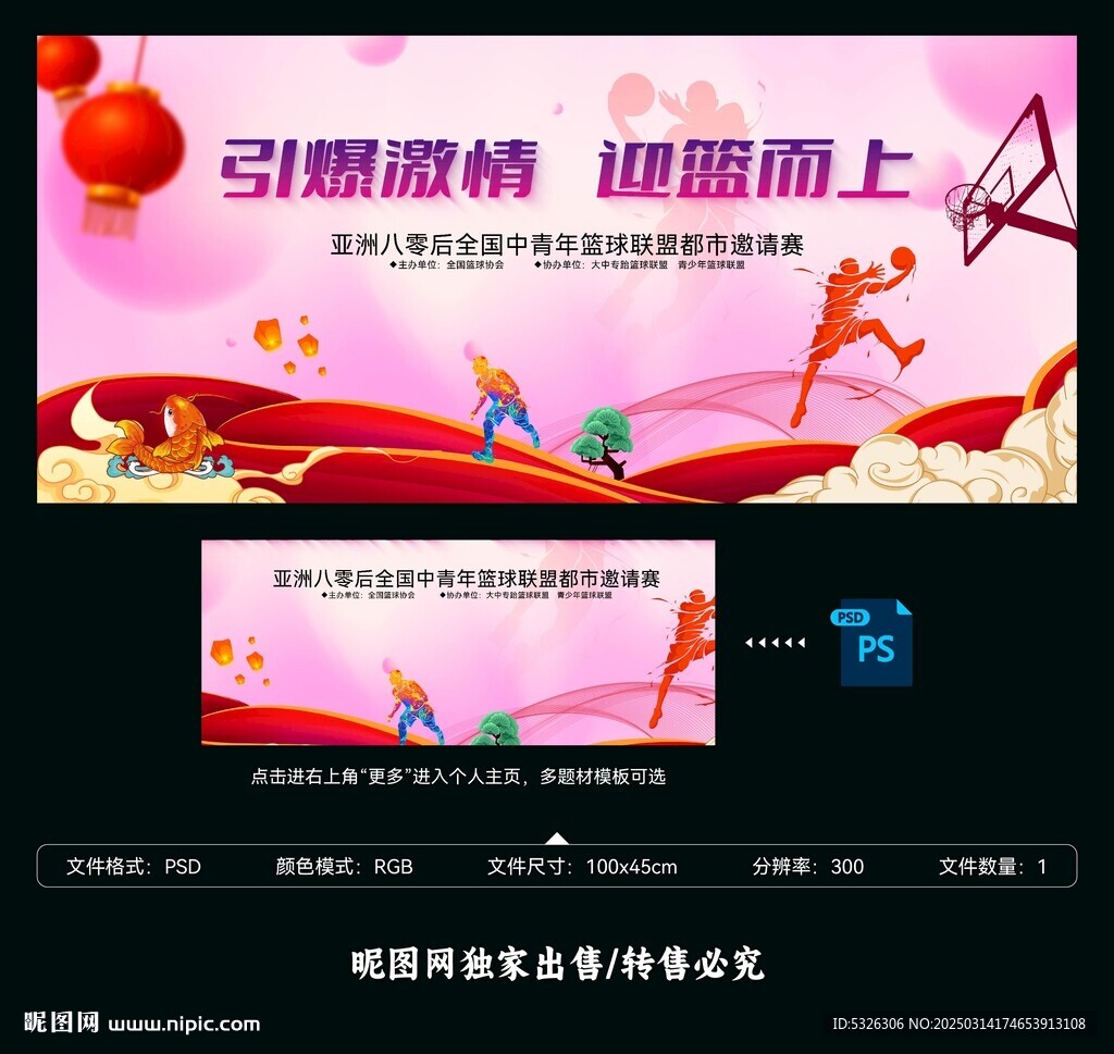 籃球比賽
