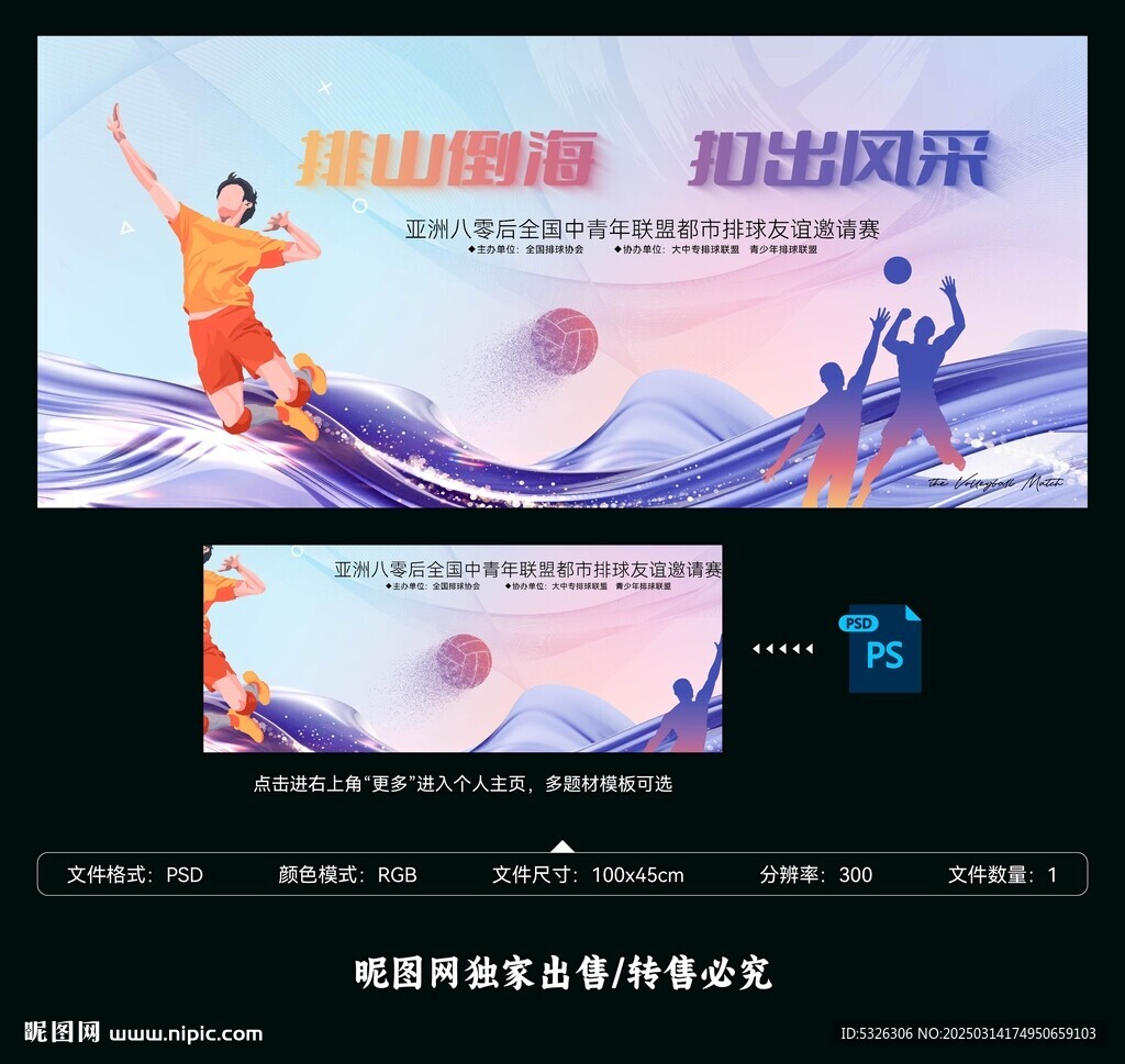 排球比賽