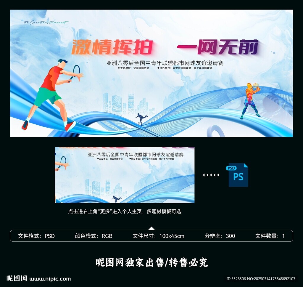 網球賽