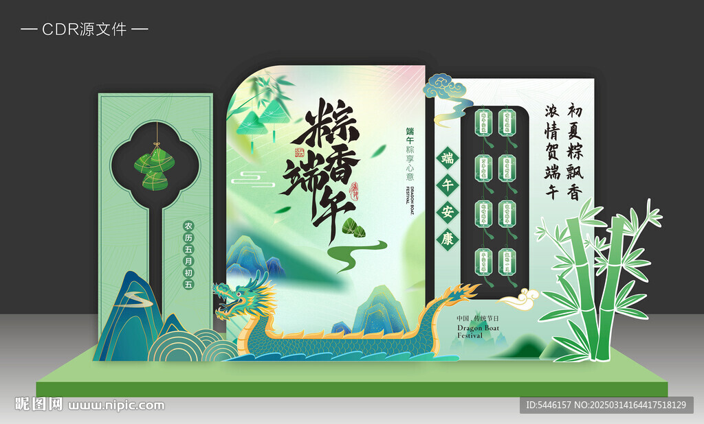 端午節美陳