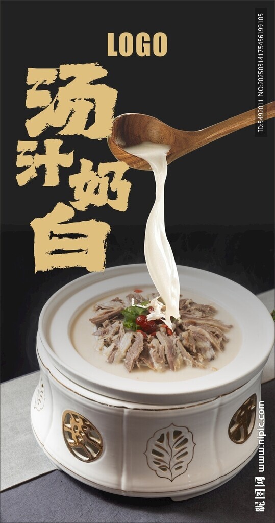 羊肉湯海報(bào)