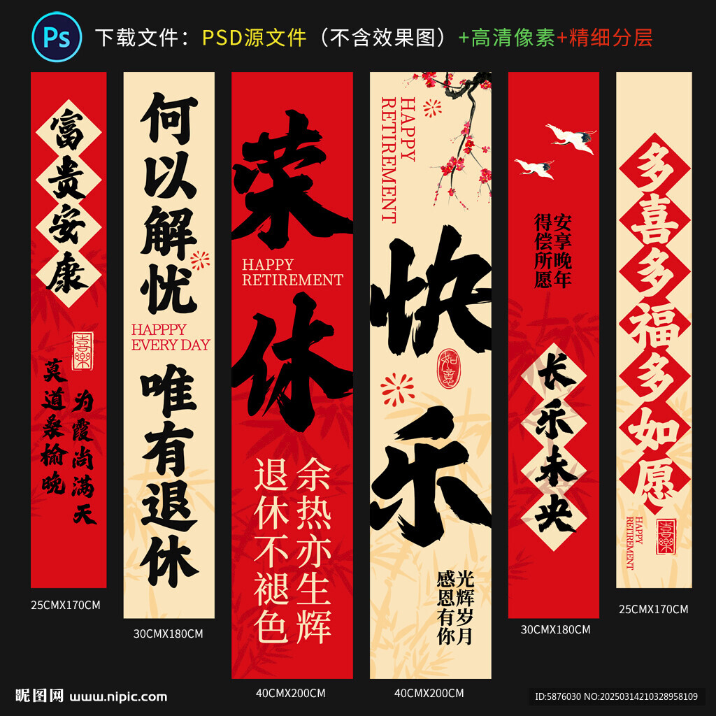 退休