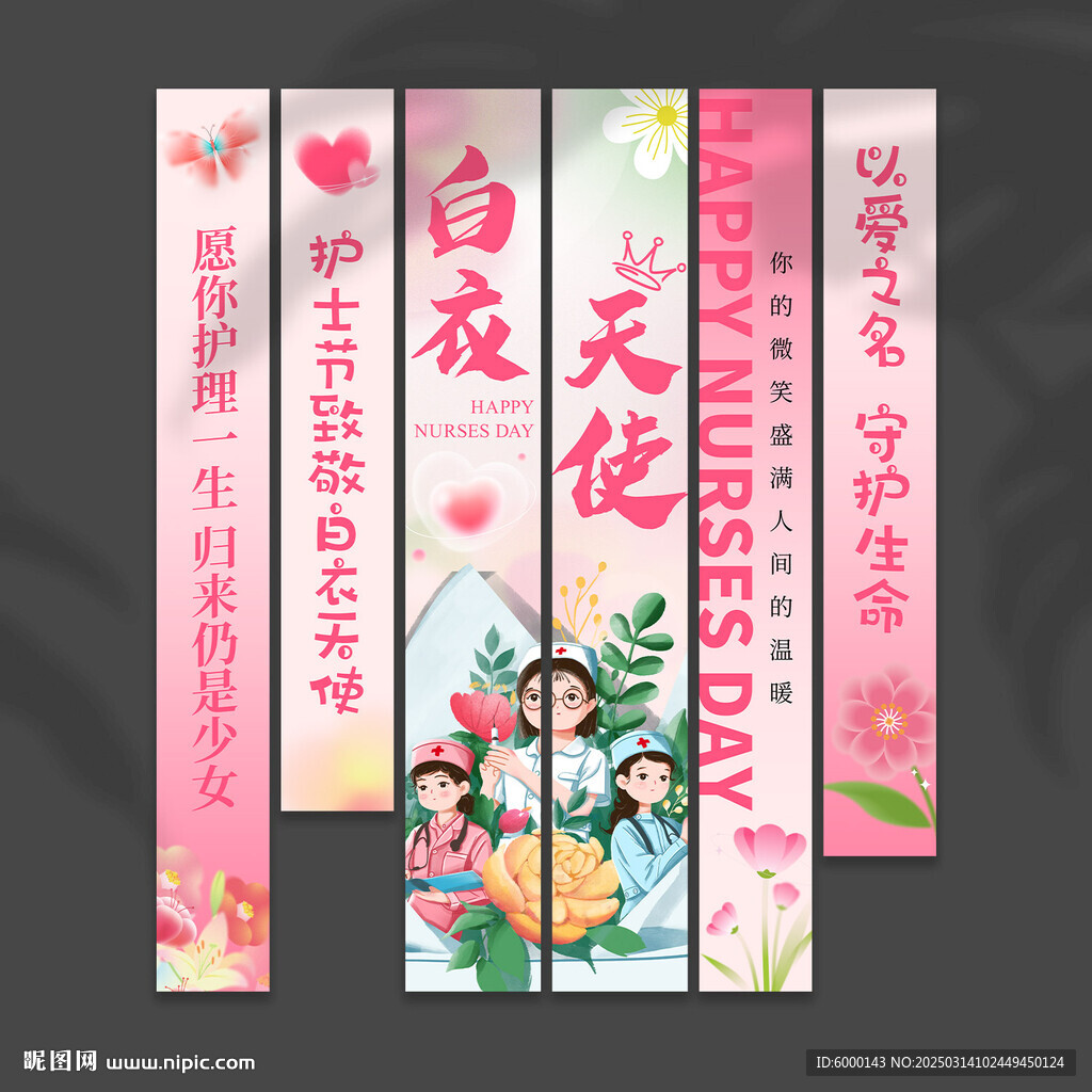 護士節掛布