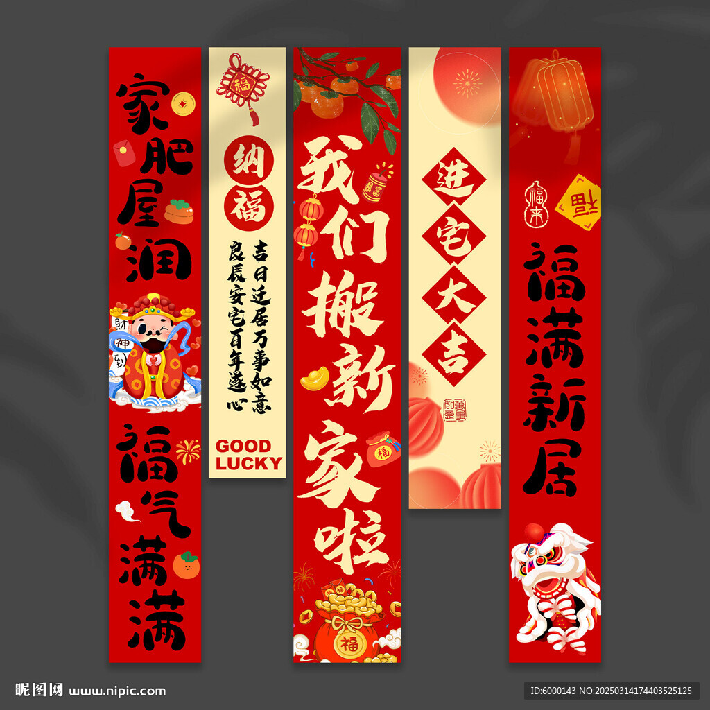 喬遷掛布