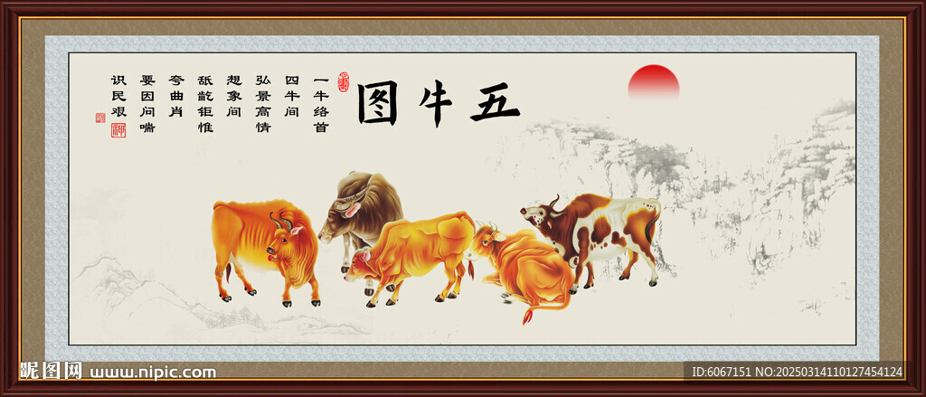 五牛圖