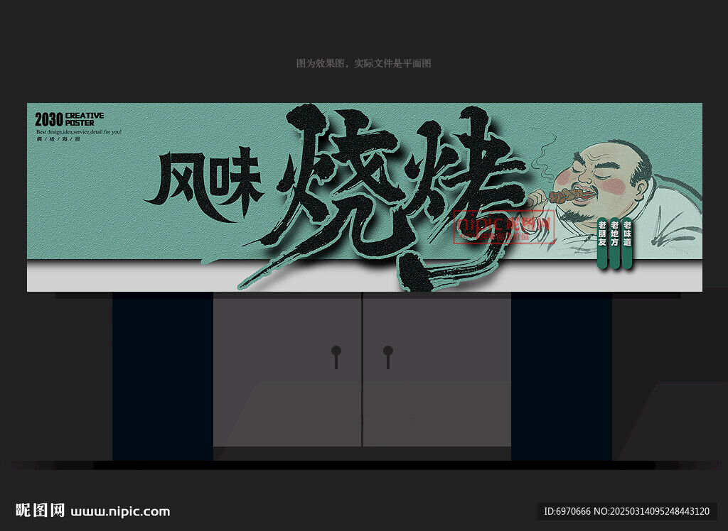 燒烤店門頭