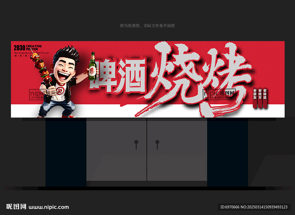 大排檔門頭