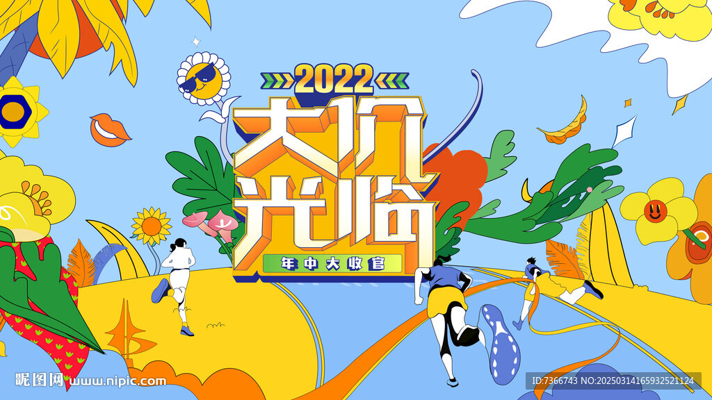 春天 主畫面