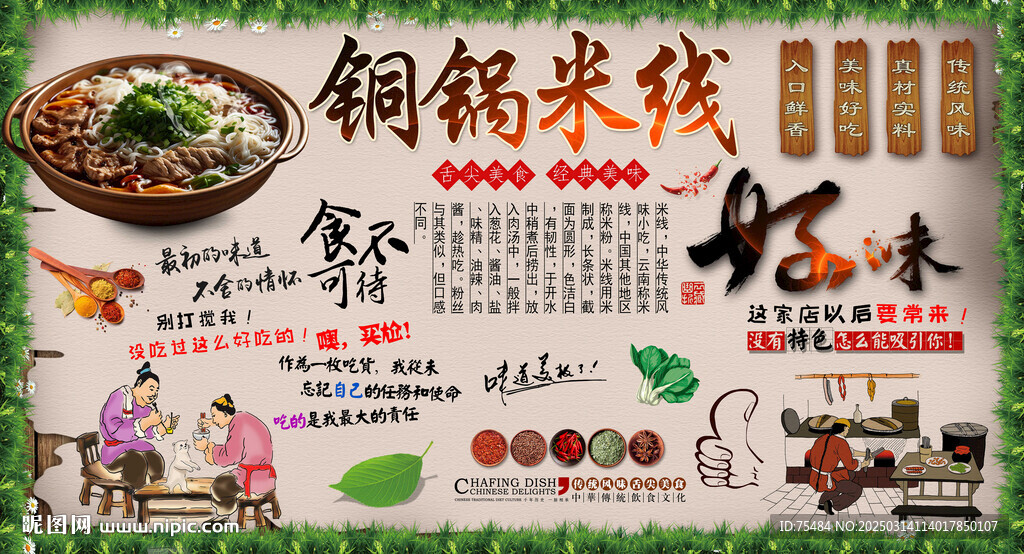 銅鍋米線