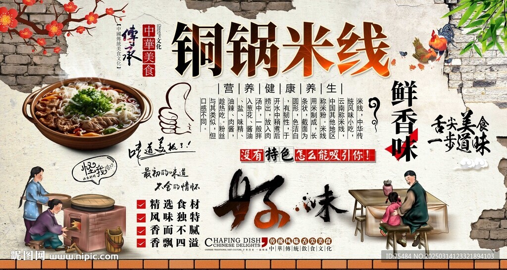 銅鍋米線