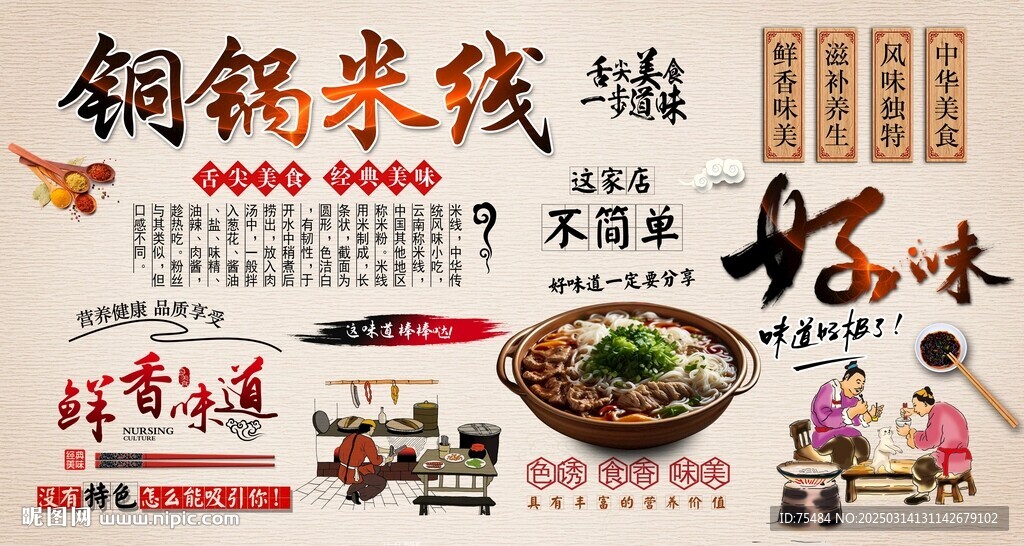 銅鍋米線背景墻