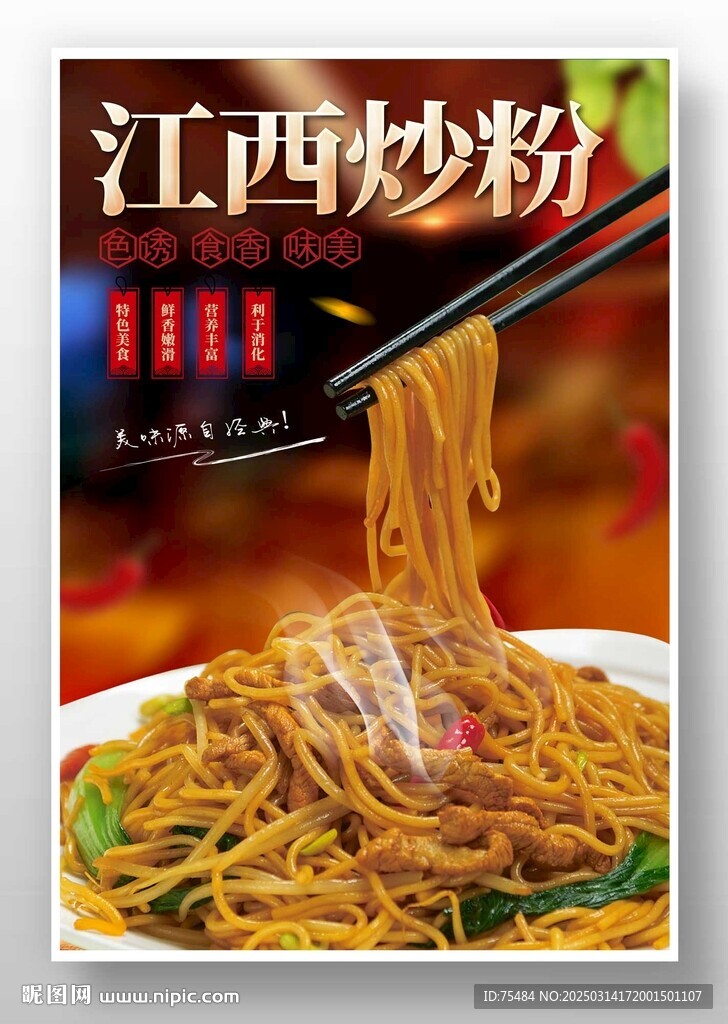 江西炒粉