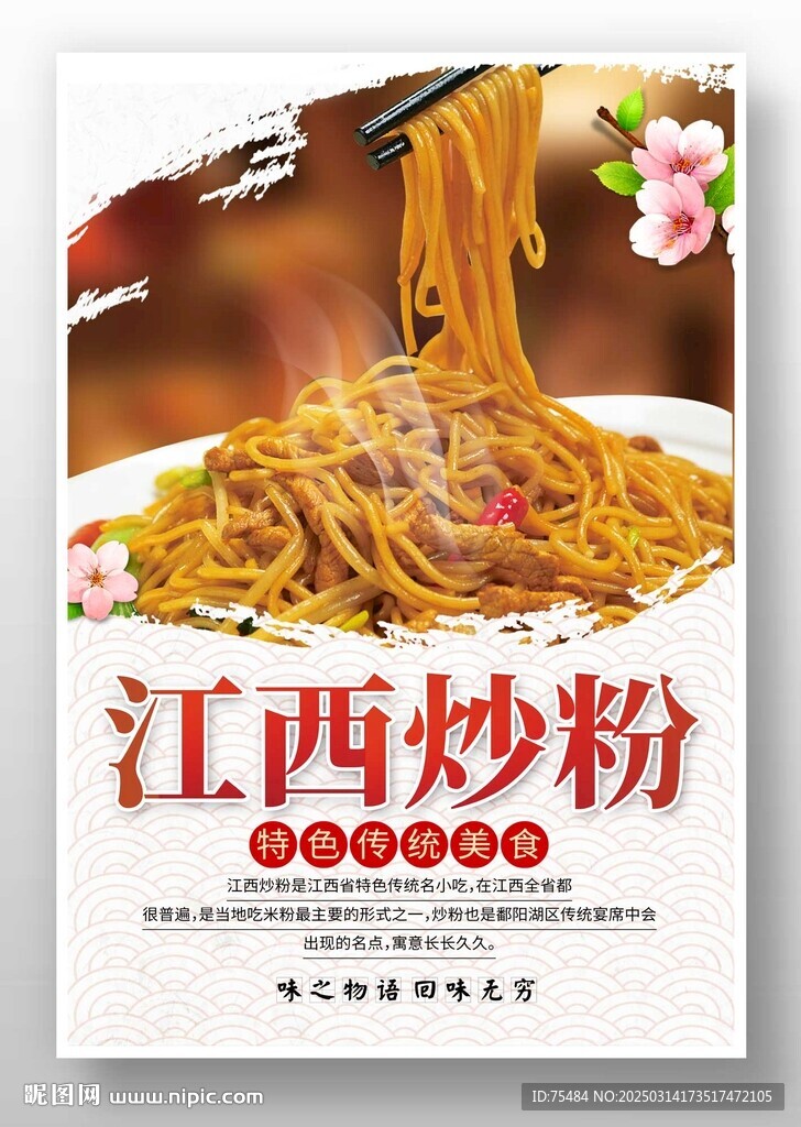 江西炒粉
