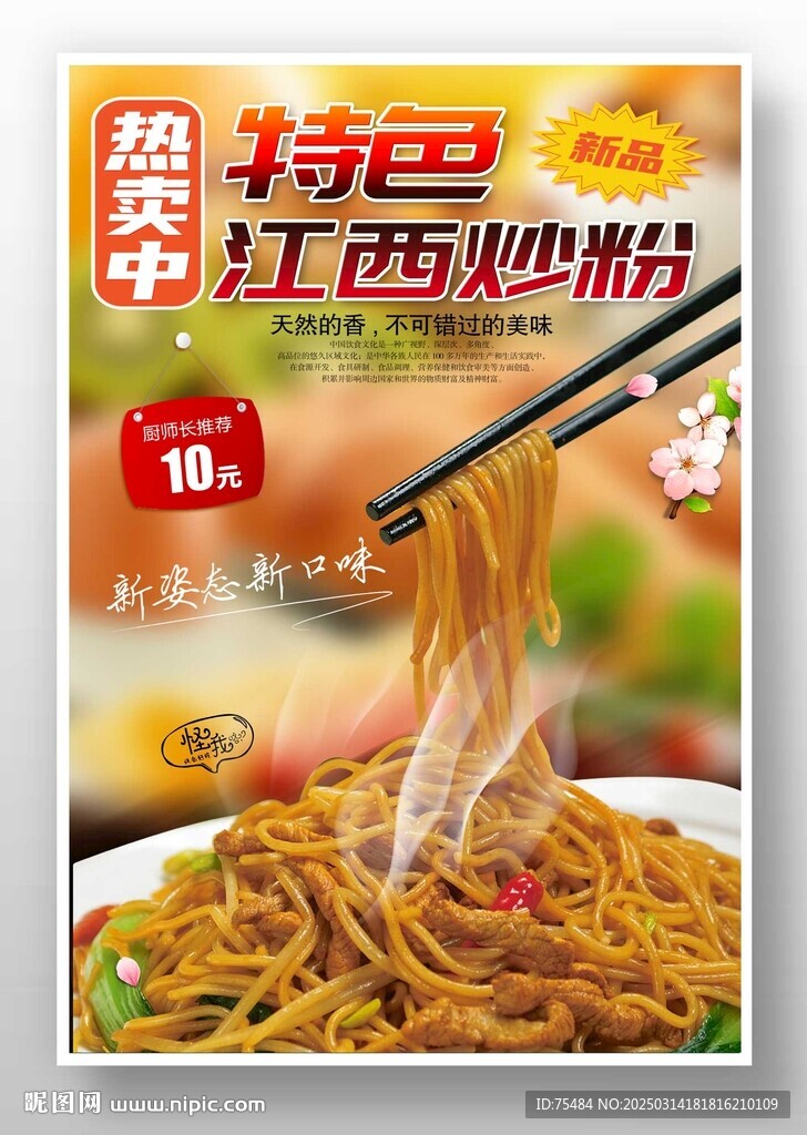 江西炒粉