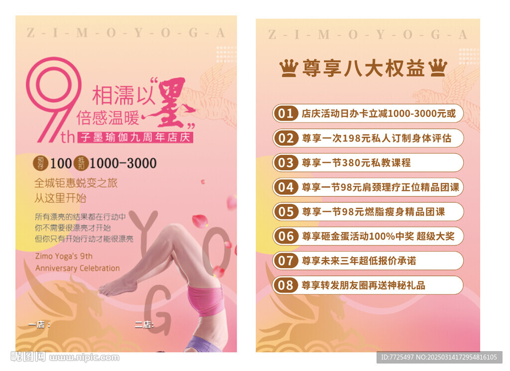 瑜伽周年慶