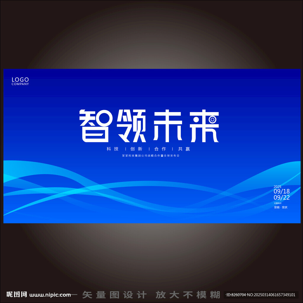 藍色論壇大會背景