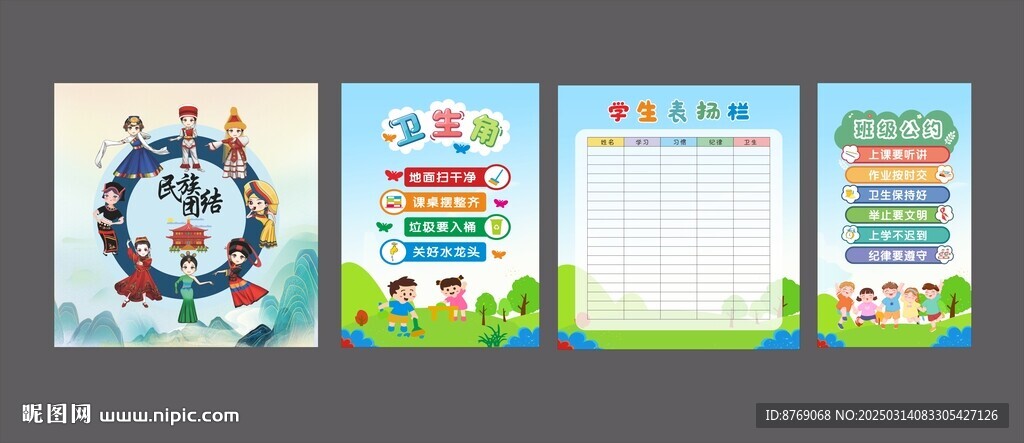 班級(jí)公約