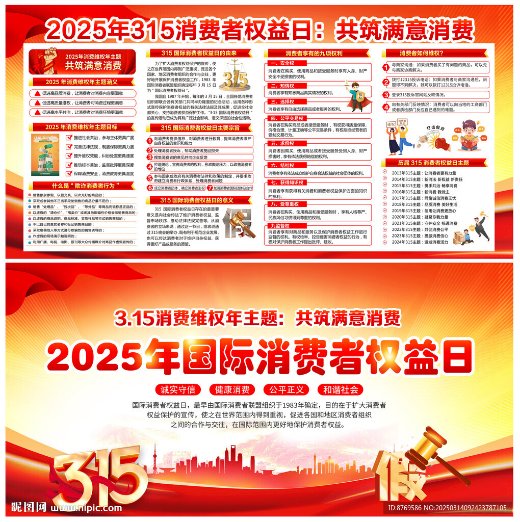 2025年315宣傳欄