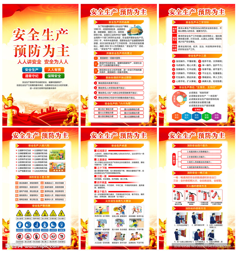  2025年安全生產(chǎn)展板