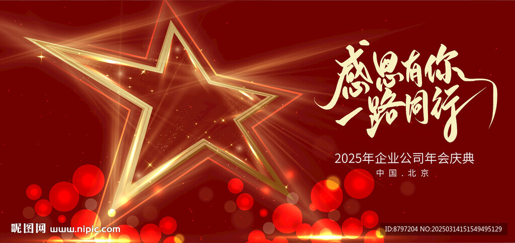 紅色五角星頒獎