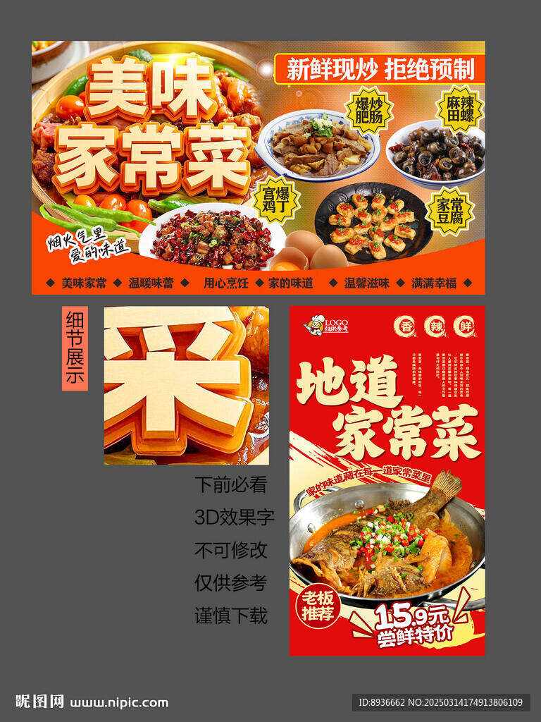 家常菜