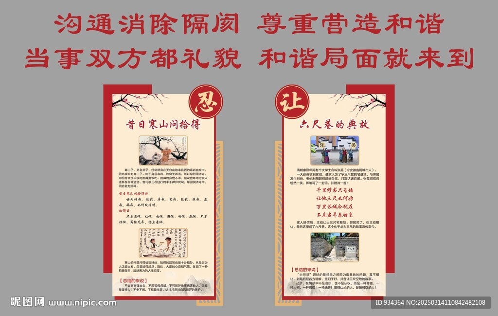 六尺巷 造型 典故