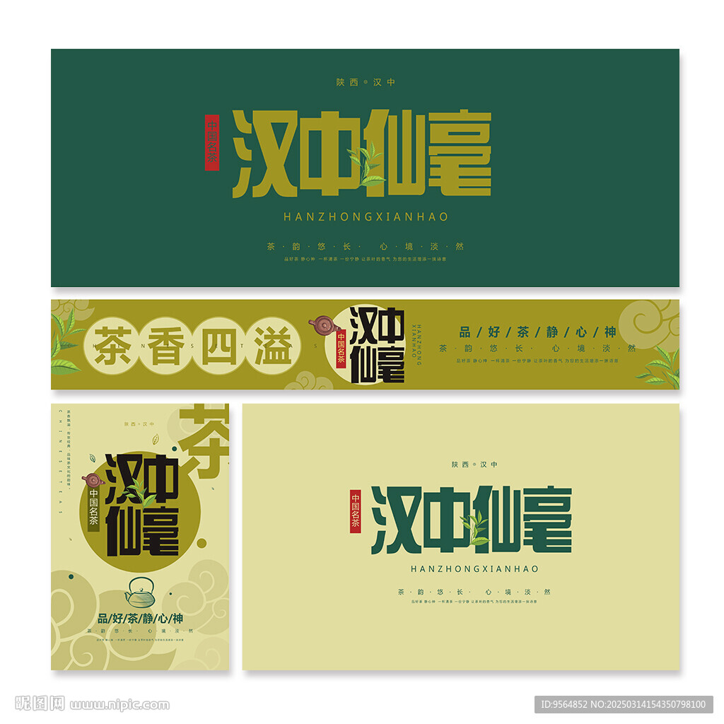漢中仙毫