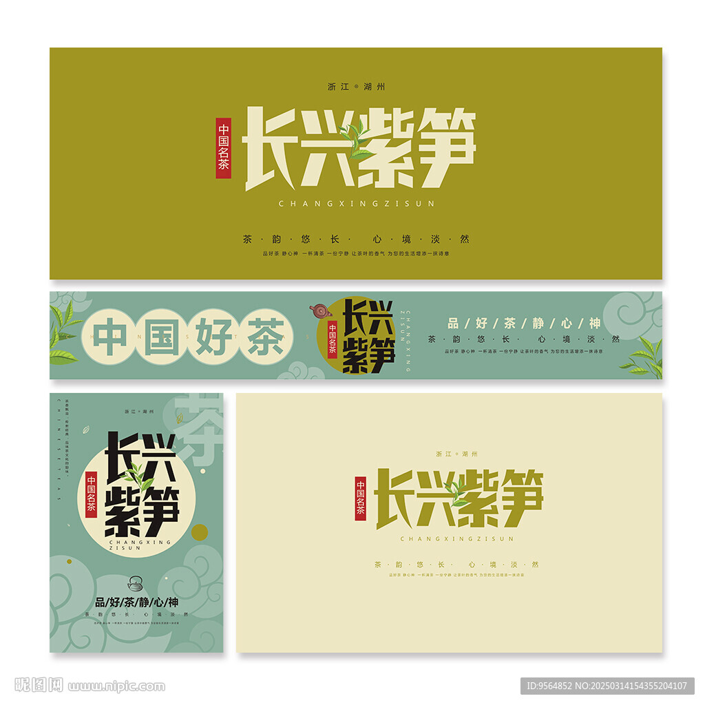 長(zhǎng)興紫筍