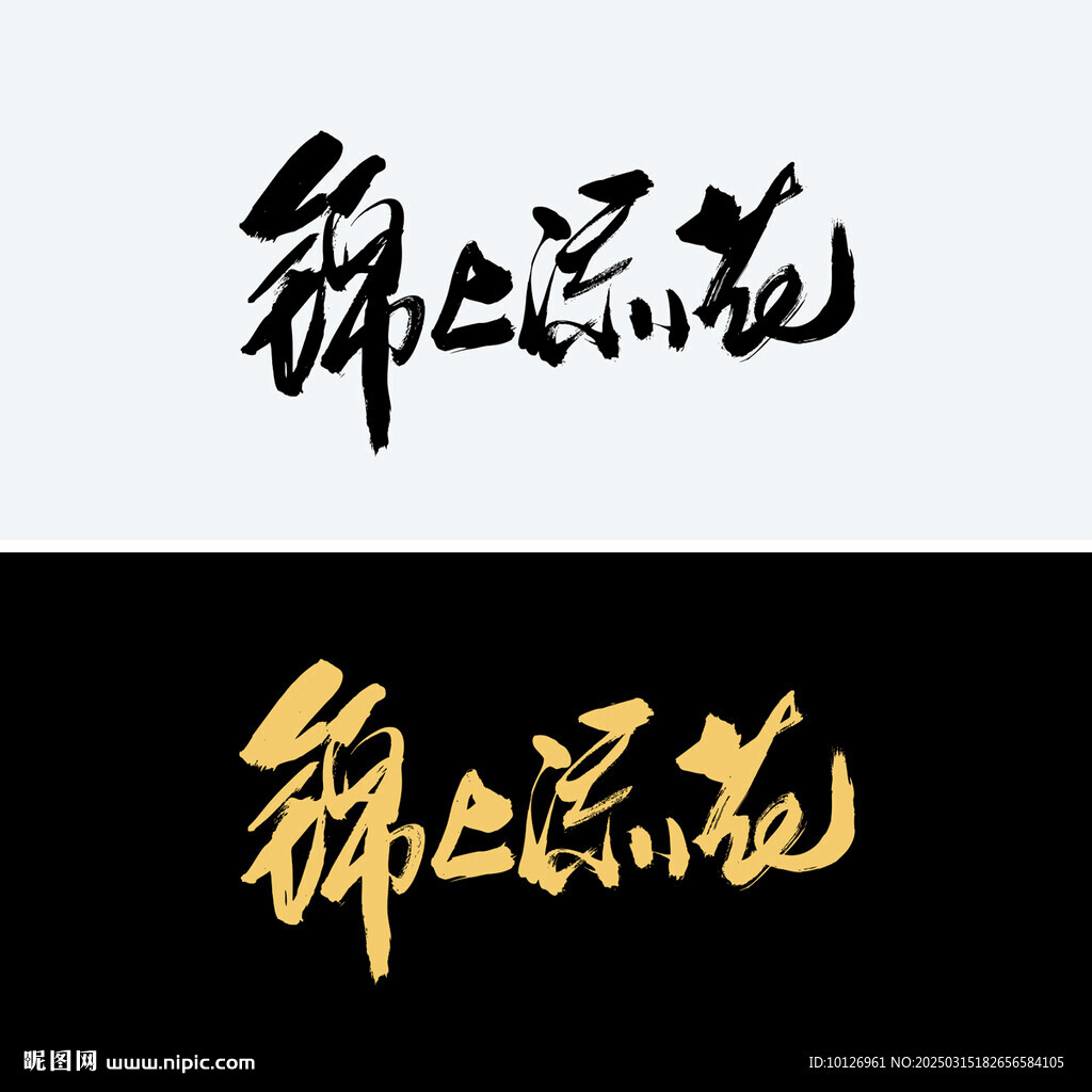 錦上添花