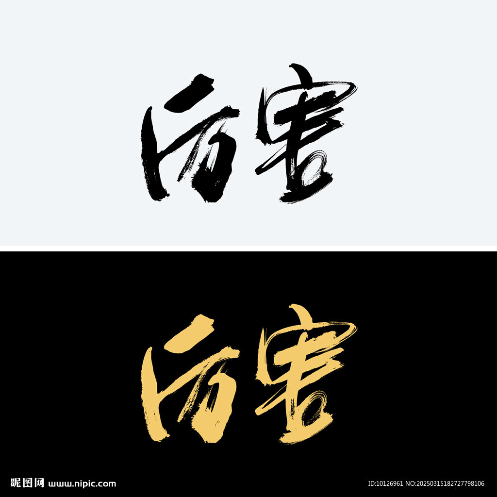 厲害