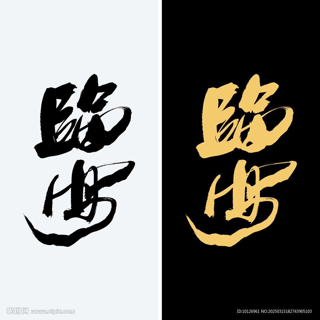 臨安
