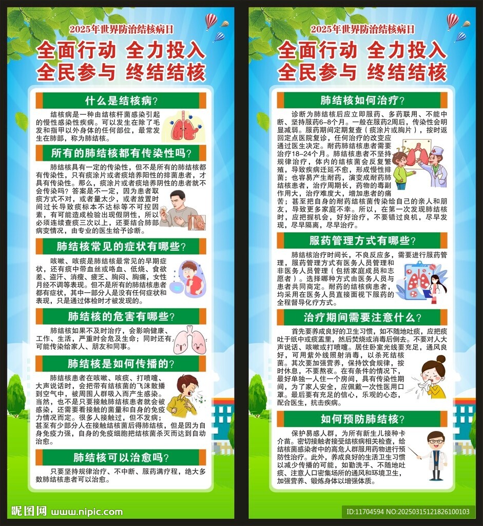 世界防治結(jié)核病日展架