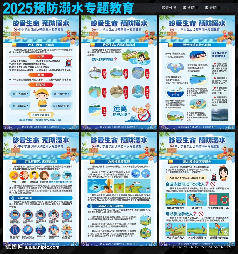 預防溺水