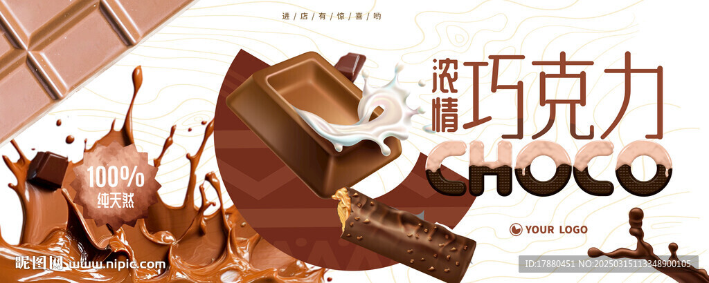 巧克力海報(bào)