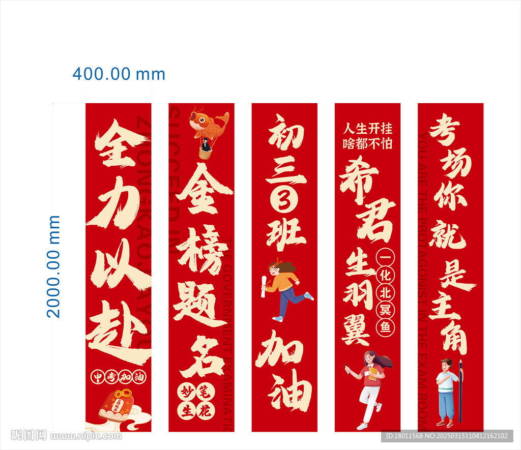 中考高考條幅