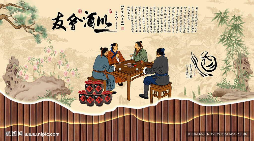將進酒以酒會友形象墻