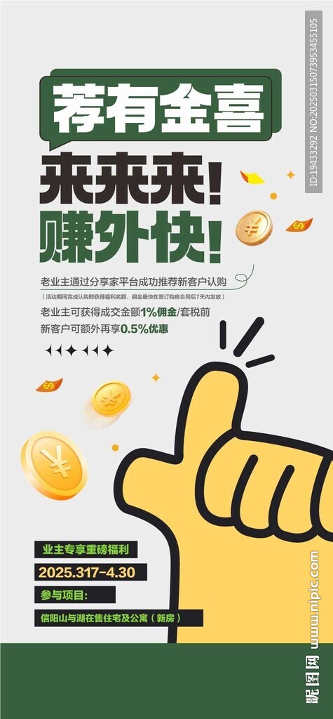  薦有金喜賺外快業(yè)主推薦有禮
