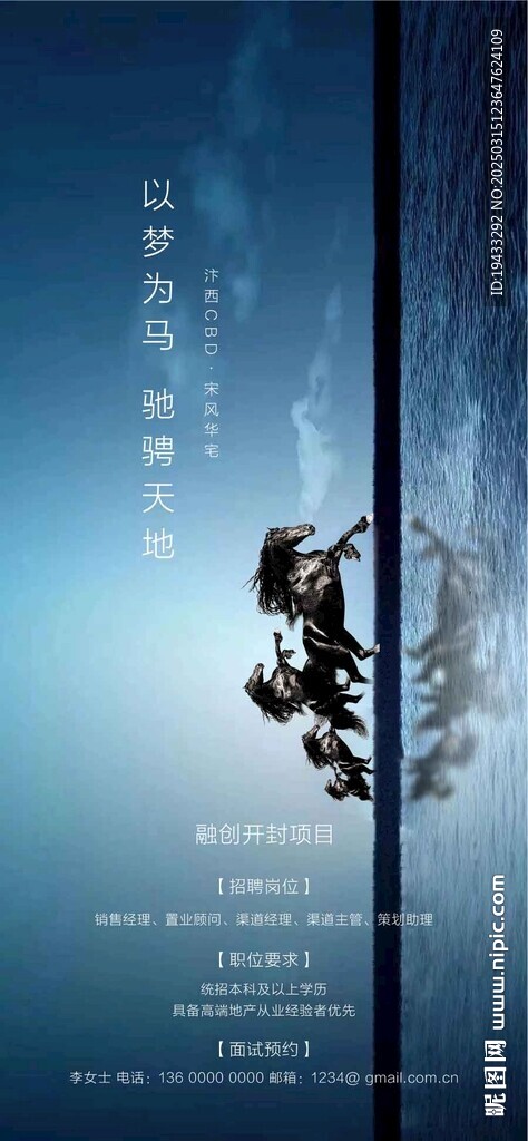  以夢為馬馳騁天地人才精英招聘