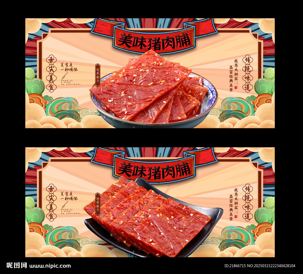 豬肉脯
