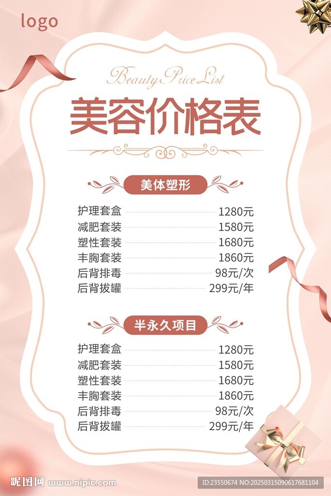 美容院價(jià)目表