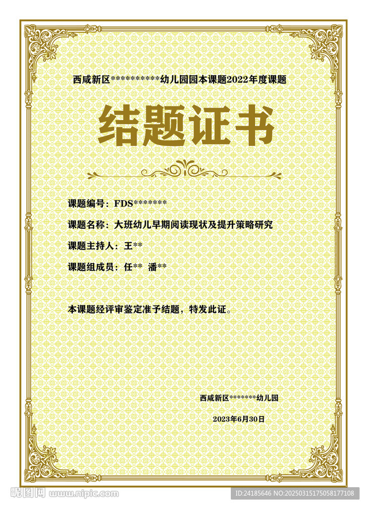 結(jié)題證書模版