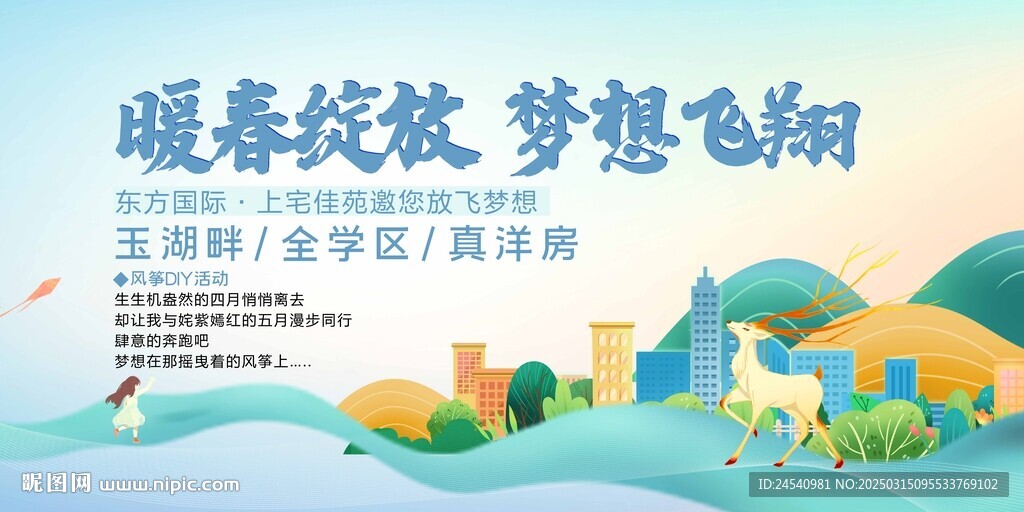地產(chǎn)海報