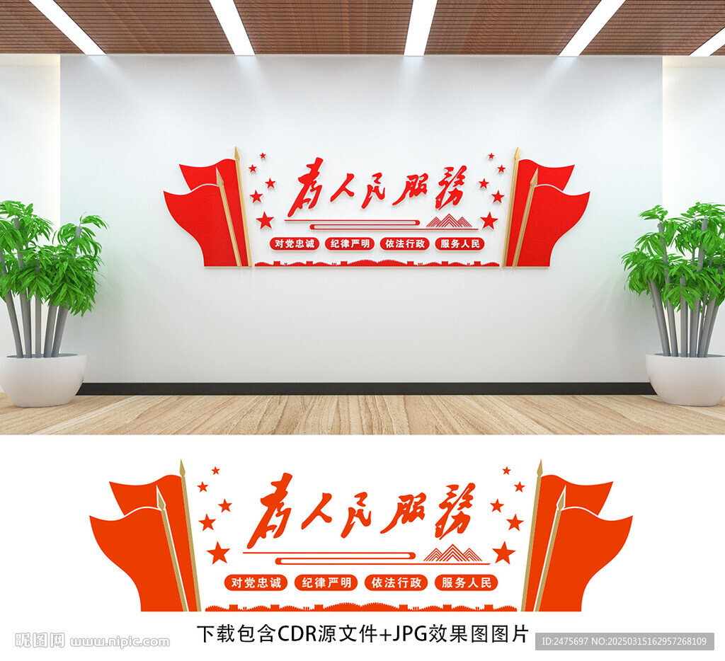 為人民服務