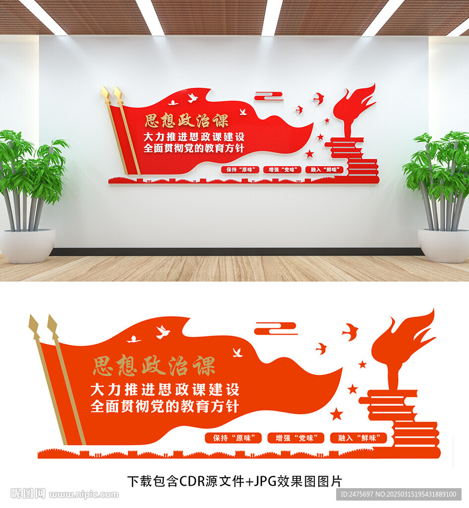 思政課