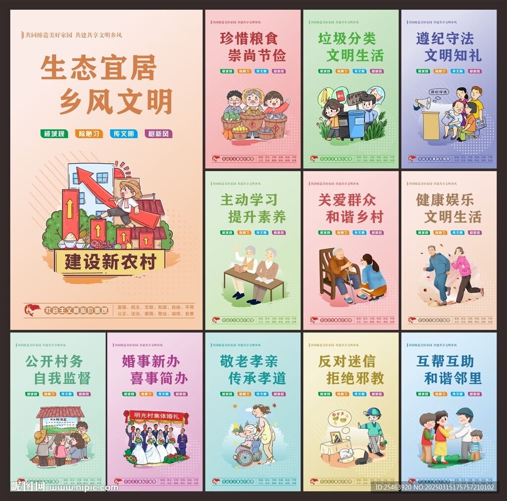 文明鄉(xiāng)風(fēng)